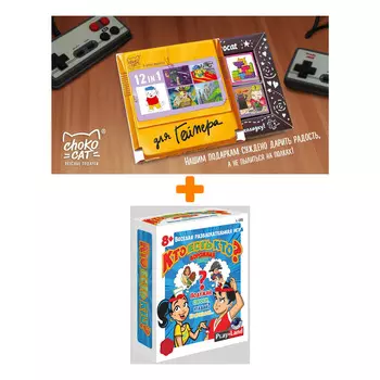 Настольная игра Кто есть кто? Дорожная версия арт. L-185 + Шоколад Кэт 12 Для геймера 60г Набор