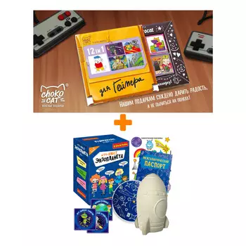 Настольная игра-квест Экзопланета + Шоколад Кэт 12 Для геймера 60г Набор