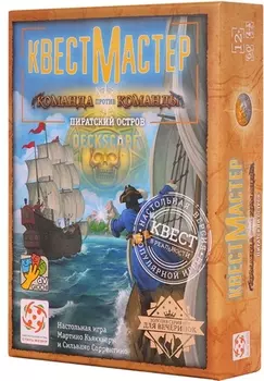 Настольная игра КвестМастер 8: Пиратский остров