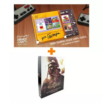 Настольная игра Lex Arcana Бескрайняя империя Стартовый набор + Шоколад Кэт 12 Для геймера 60г Набор