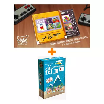 Настольная игра Мачи Коро арт.1188 + Шоколад Кэт 12 Для геймера 60г Набор