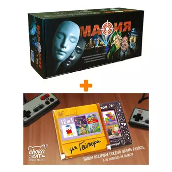 Настольная игра Мафия Подарочный набор + Шоколад Кэт 12 Для геймера 60г Набор