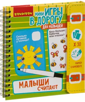 Настольная игра Малыши считают