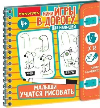 Настольная игра Малыши учатся рисовать