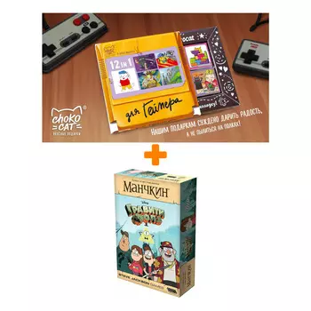 Настольная игра Манчкин Гравити Фолз арт. 915429 + Шоколад Кэт 12 Для геймера 60г Набор
