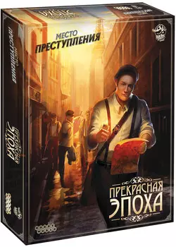 Настольная игра Место преступления: Прекрасная эпоха