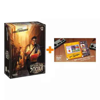 Настольная игра Место преступления Прекрасная эпоха арт. 915366 + Шоколад Кэт 12 Для геймера 60г Набор