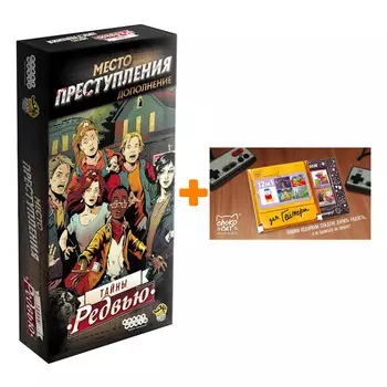 Настольная игра Место преступления Тайны Редвью арт. 915246 + Шоколад Кэт 12 Для геймера 60г Набор