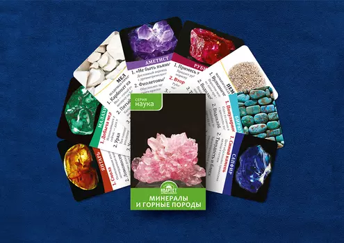 Настольная игра Минералы и горные породы
