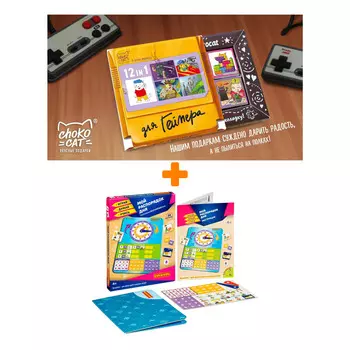 Настольная игра Мой распорядок дня 54 магнита магнитная + Шоколад Кэт 12 Для геймера 60г Набор