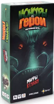 Настольная игра Монстры Vs Герои Мифы Ктулху