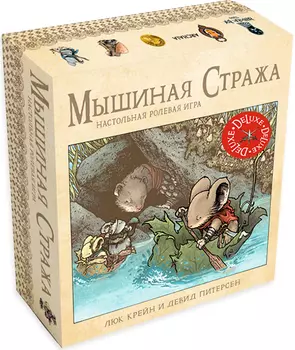 Настольная игра Мышиная стража. Делюкс