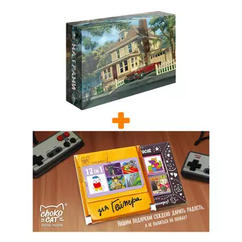 Настольная игра На грани + Шоколад Кэт 12 Для геймера 60г Набор