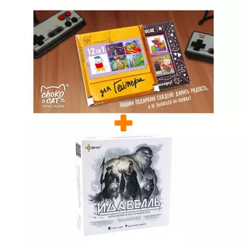 Настольная игра Нидавеллир Дополнение Идавёлль + Шоколад Кэт 12 Для геймера 60г Набор