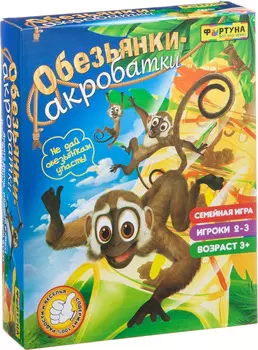 Настольная игра Обезьянки-Акробатки