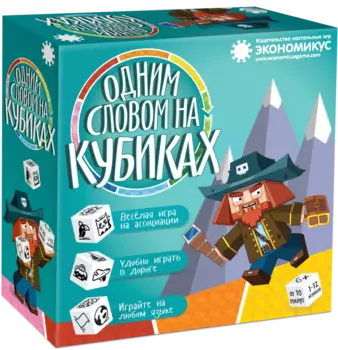 Настольная игра Одним словом на кубиках