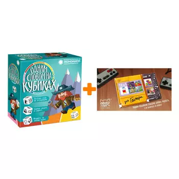Настольная игра Одним словом на кубиках арт. Э029 + Шоколад Кэт 12 Для геймера 60г Набор