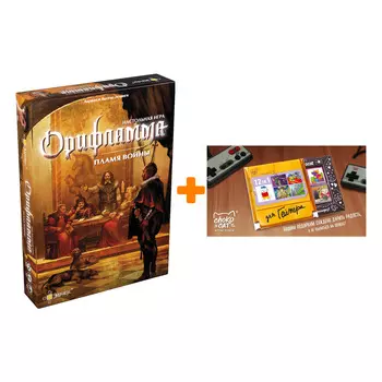 Настольная игра Орифламма Пламя войны + Шоколад Кэт 12 Для геймера 60г Набор