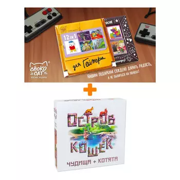 Настольная игра Остров кошек Дополнение Чудища + Котята + Шоколад Кэт 12 Для геймера 60г Набор