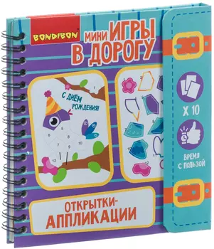 Настольная игра Открытки – аппликации