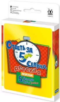 Настольная игра Ответь за 5 секунд Детская Мини