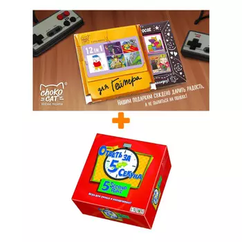 Настольная игра Ответь за 5 секунд + Шоколад Кэт 12 Для геймера 60г Набор
