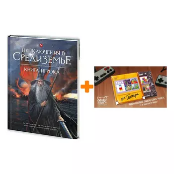 Настольная игра Приключения в Средиземье Книга игрока + Шоколад Кэт 12 Для геймера 60г Набор