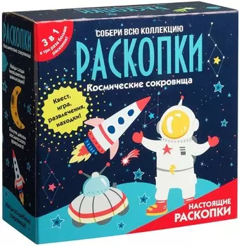 Настольная игра Раскопки: Космические сокровища – Набор с квестом 3в1