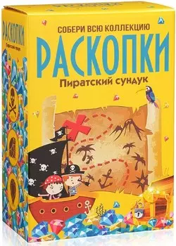 Настольная игра Раскопки: Пиратский сундук – Большой набор для проведения раскопок