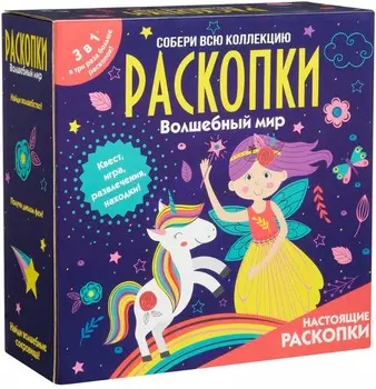 Настольная игра Раскопки: Волшебный мир – Набор с квестом 3в1