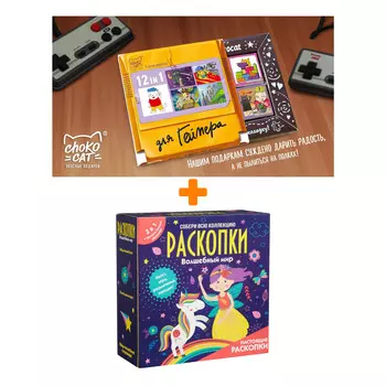 Настольная игра Раскопки Волшебный мир Набор с квестом 3в1 + Шоколад Кэт 12 Для геймера 60г Набор