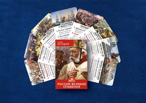 Настольная игра Россия: Великие сражения