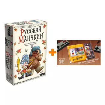 Настольная игра Русский Манчкин арт. 915245 + Шоколад Кэт 12 Для геймера 60г Набор