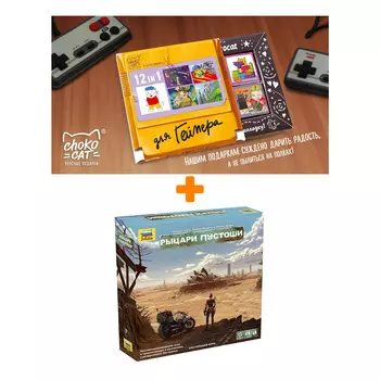 Настольная игра Рыцари Пустоши + Шоколад Кэт 12 Для геймера 60г Набор