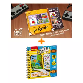 Настольная игра Самый внимательный + Шоколад Кэт 12 Для геймера 60г Набор