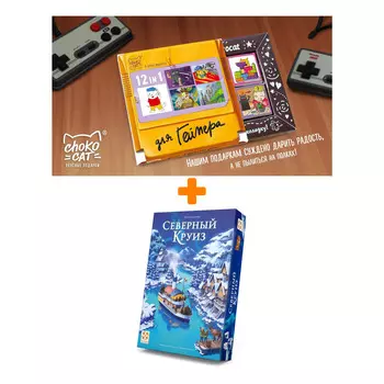 Настольная игра Северный круиз + Шоколад Кэт 12 Для геймера 60г Набор