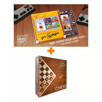 Настольная игра Шахматы Коллекционная серия + Шоколад Кэт 12 Для геймера 60г Набор