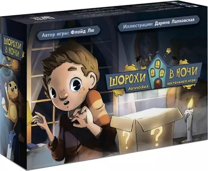 Настольная игра Шорохи в ночи