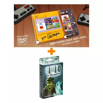 Настольная игра Similo Страшилки, арт. 915413 + Шоколад Кэт 12 Для геймера 60г Набор