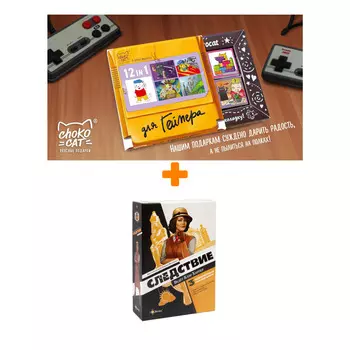 Настольная игра Следствие Ведёт Клэр Харпер + Шоколад Кэт 12 Для геймера 60г Набор