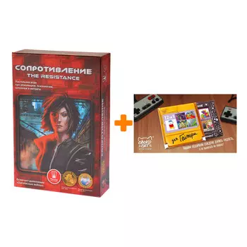 Настольная игра Сопротивление + Шоколад Кэт 12 Для геймера 60г Набор