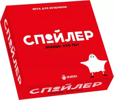 Настольная игра Спойлер