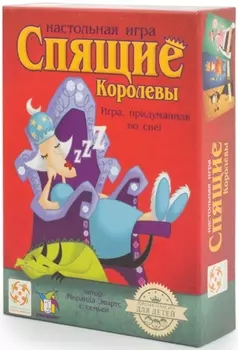 Настольная игра Спящие королевы (картон)