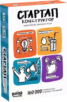 Настольная игра Стартап-конструктор