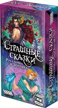 Настольная игра Страшные сказки: Русалочка и Золушка. Дополнение