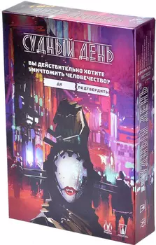 Настольная игра Судный день