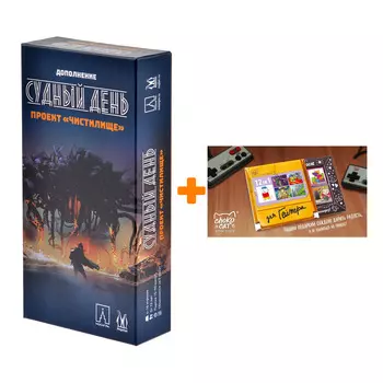 Настольная игра Судный день Дополнение Проект "Чистилище" арт. MAG119850 + Шоколад Кэт 12 Для геймера 60г Набор