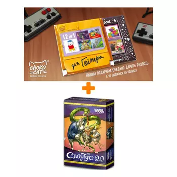 Настольная игра Свинтус 2.0, арт. 1118 + Шоколад Кэт 12 Для геймера 60г Набор