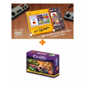 Настольная игра Свинтус Правила этикета (новая версия), арт. 1059 + Шоколад Кэт 12 Для геймера 60г Набор