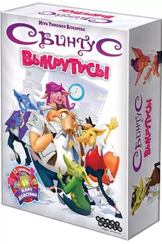 Настольная игра Свинтус: Выкрутасы